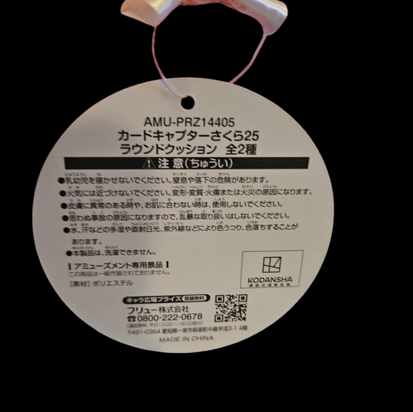 Cardcaptor Sakura 15in Cushion Red Gingham NWT - Picture 6 of 7